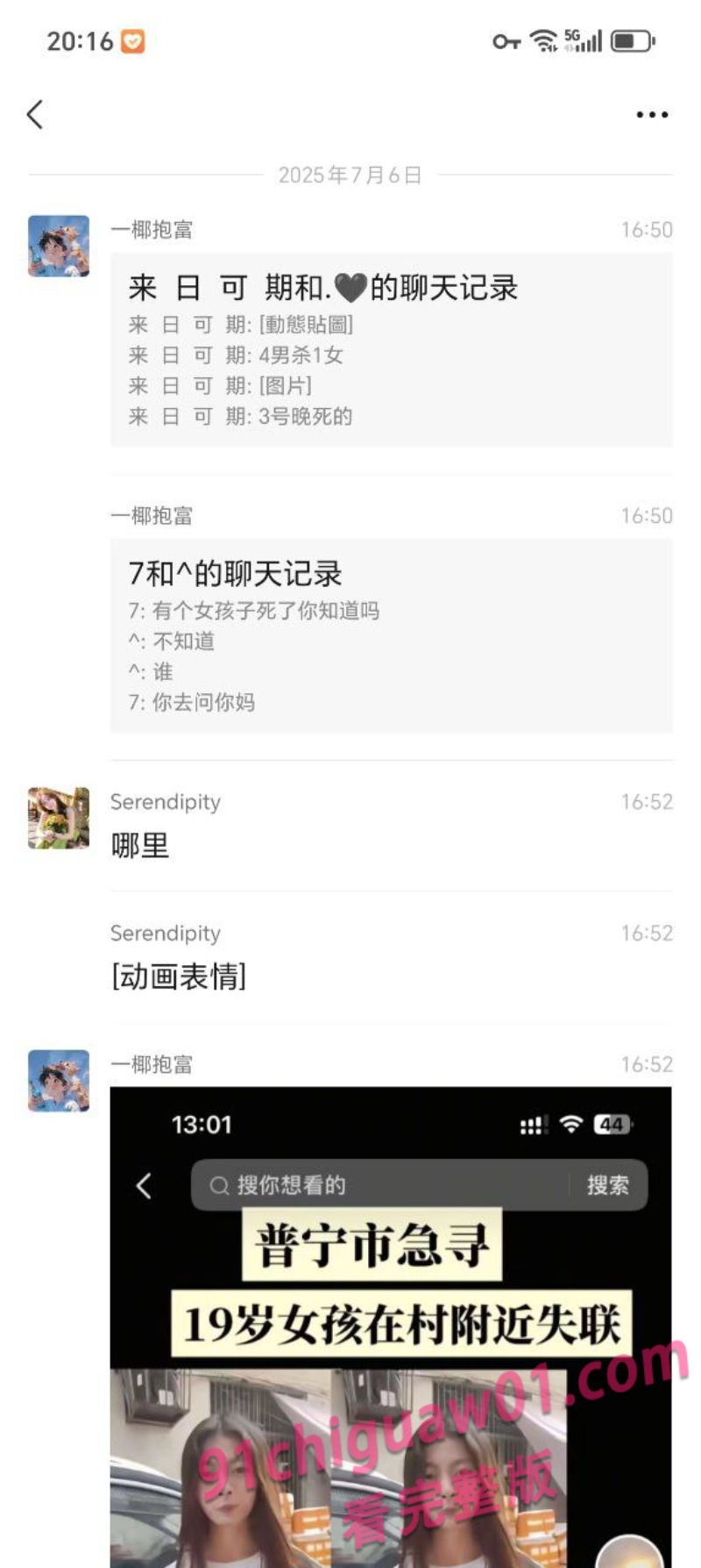 广东普宁发生强奸未遂凶杀案 吴静汾被3男残忍杀害