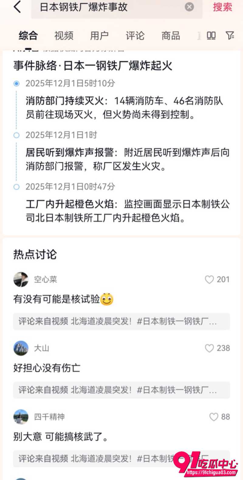 日本钢铁厂爆炸6