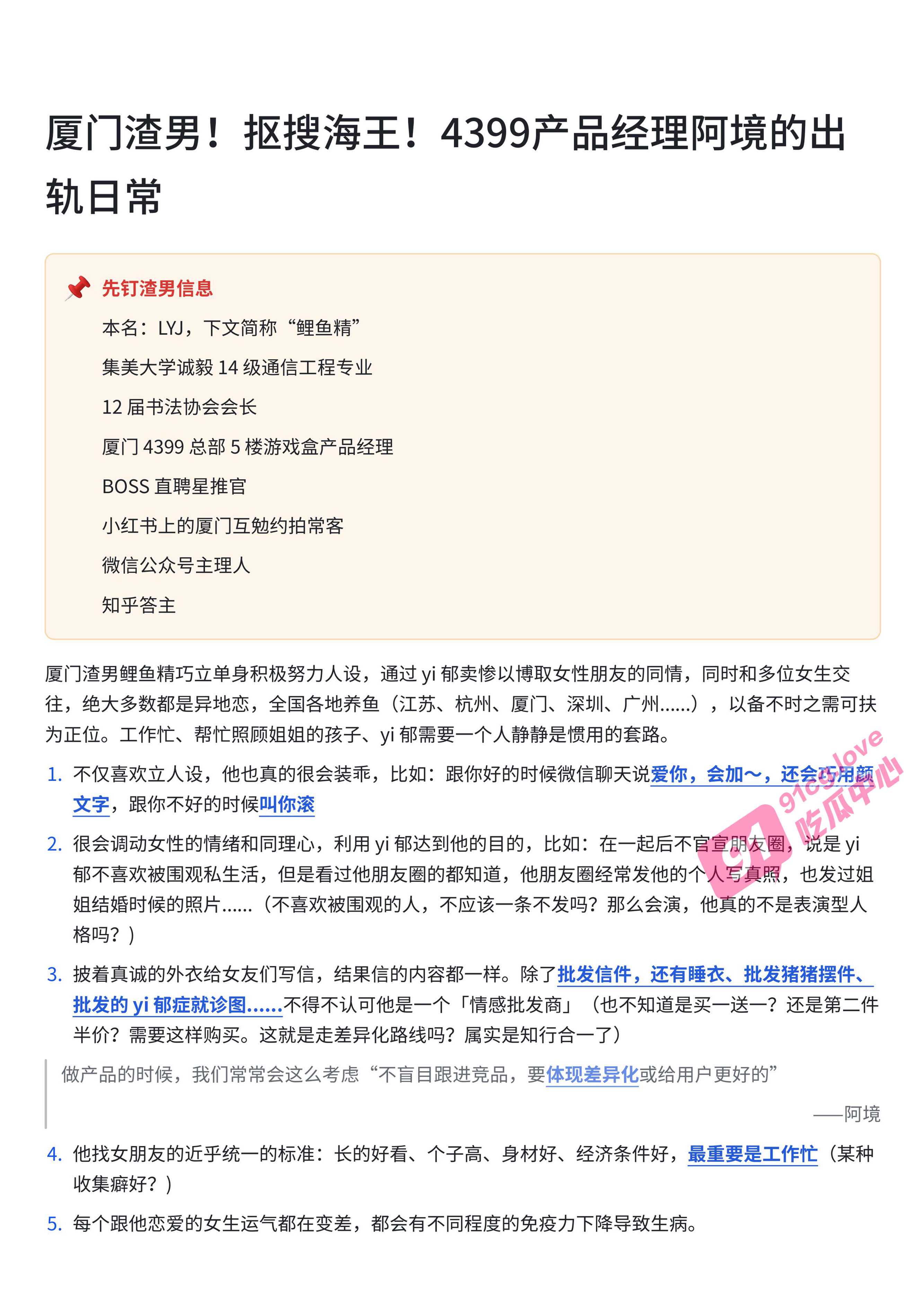 西安大学事件后再现ppt 抠搜海王 4399产品经理阿境的出轨日常 44页PPT 厦门渣男