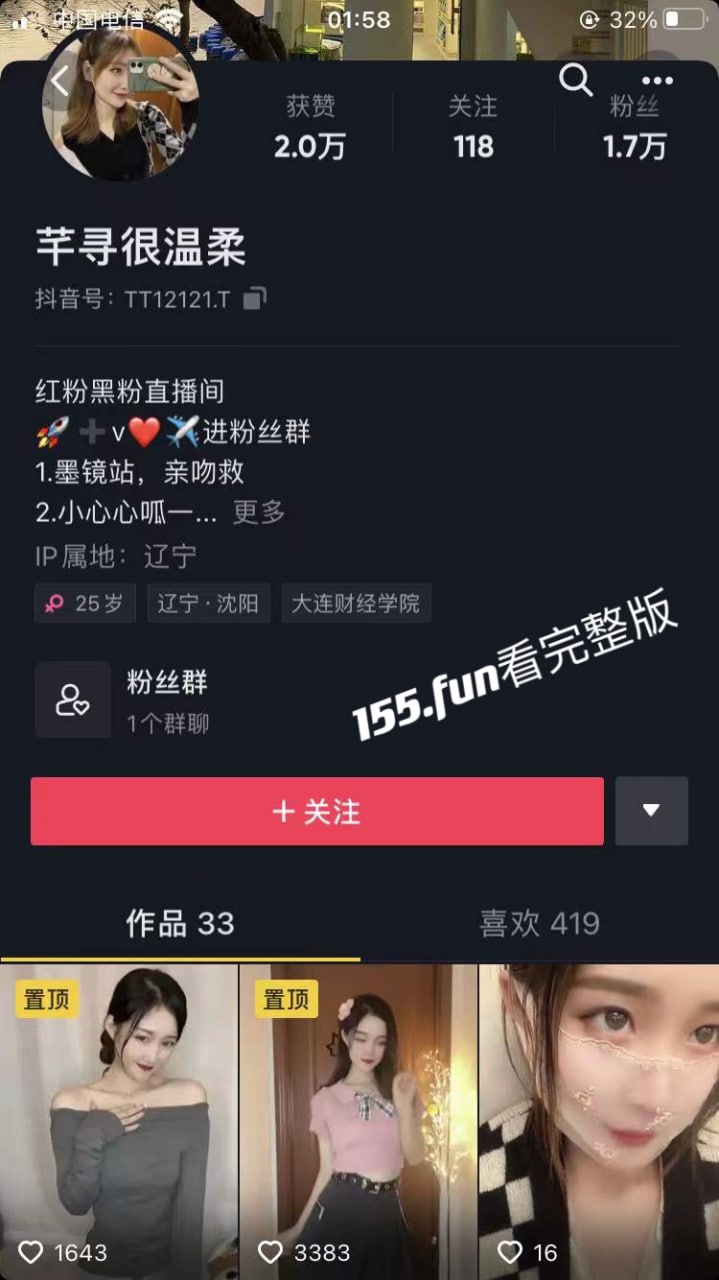 抖音 很温柔  掌握流量密码 惯性真空直播福利粉丝