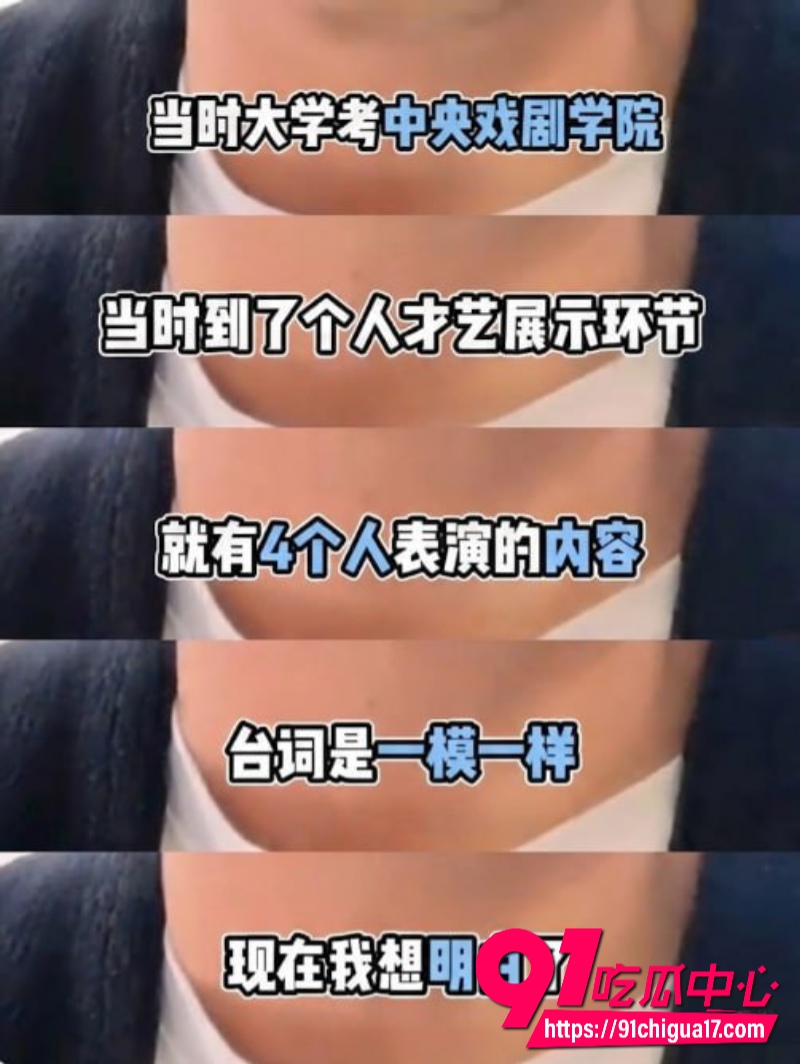 中戏新疆班黑幕曝光10