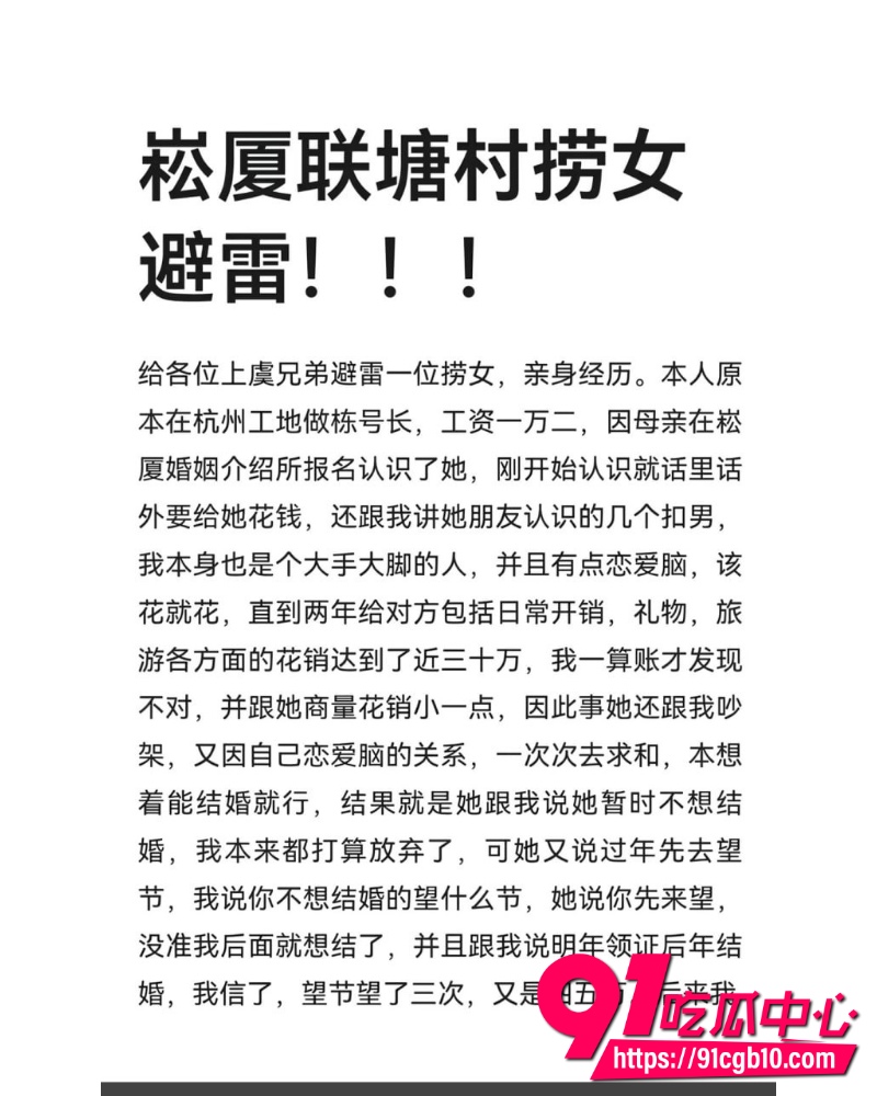 绍兴联塘村捞女事件 5