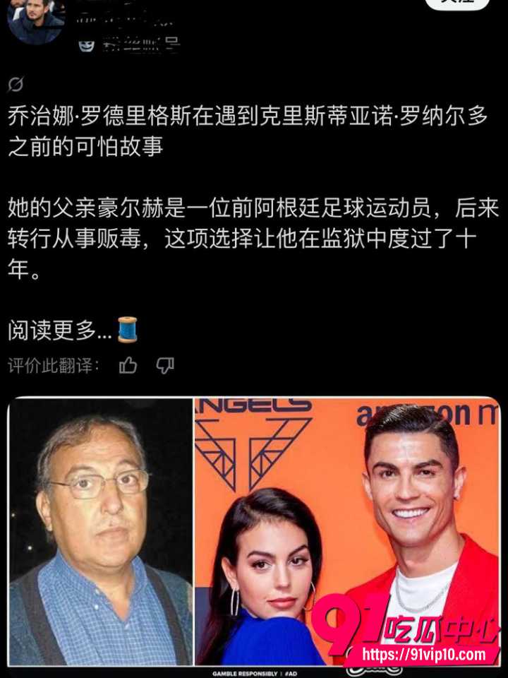 C罗未婚妻乔治娜黑料全曝光22