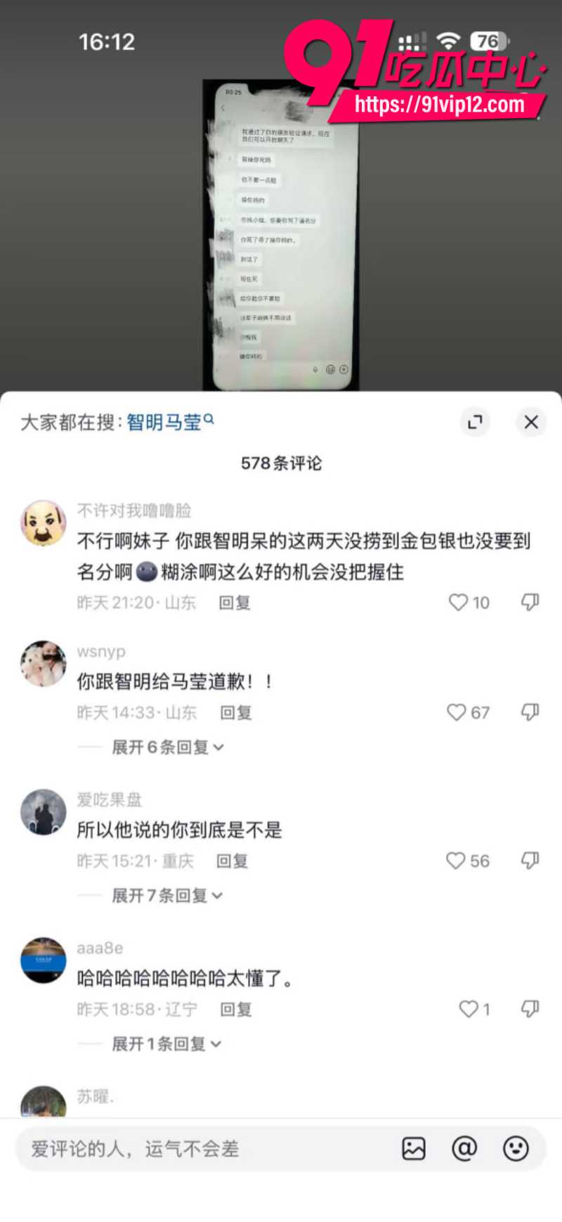 抖音男网红智明出轨板野冉美被曝光11