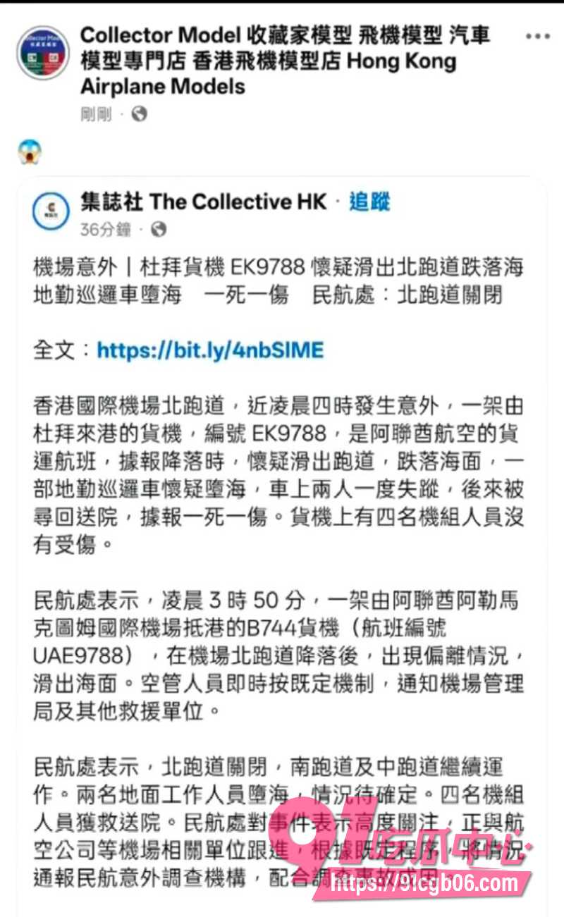 阿联酋迪拜货机凌晨货机冲出香港机场跑道 撞地勤车坠海 2人死亡 4机组获救 现场视频流出