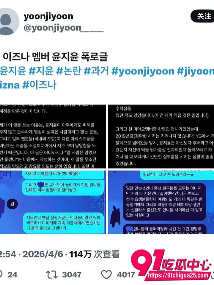 韩国前IZNA成员尹智允被爆出退团原因14 韩国前IZNA成员尹智允被爆出退团原因14