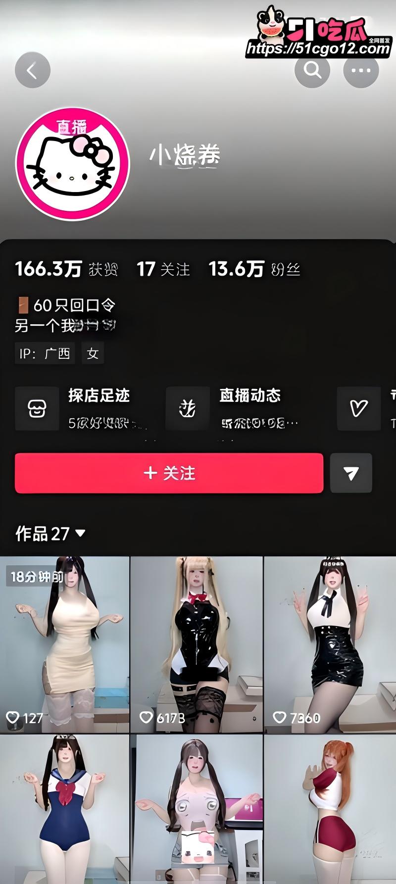 抖音13万粉丝网红 小烧卷 门槛福利合集1 抖音13万粉丝网红 小烧卷 门槛福利合集1