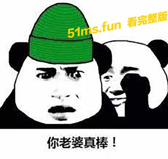 绿帽男2.jpg