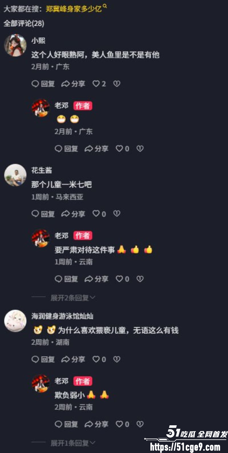 美人鱼郑总郑冀峰被正式批捕 13