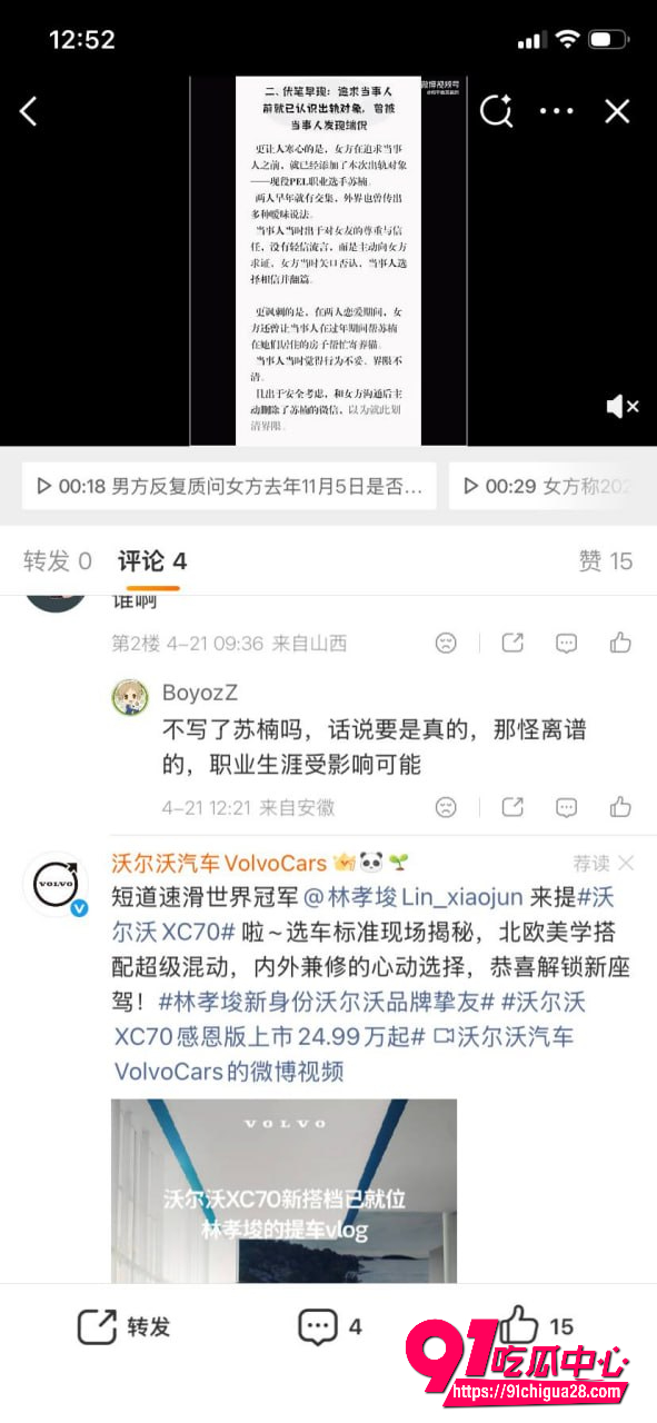 苏楠出轨 23 苏楠出轨 23
