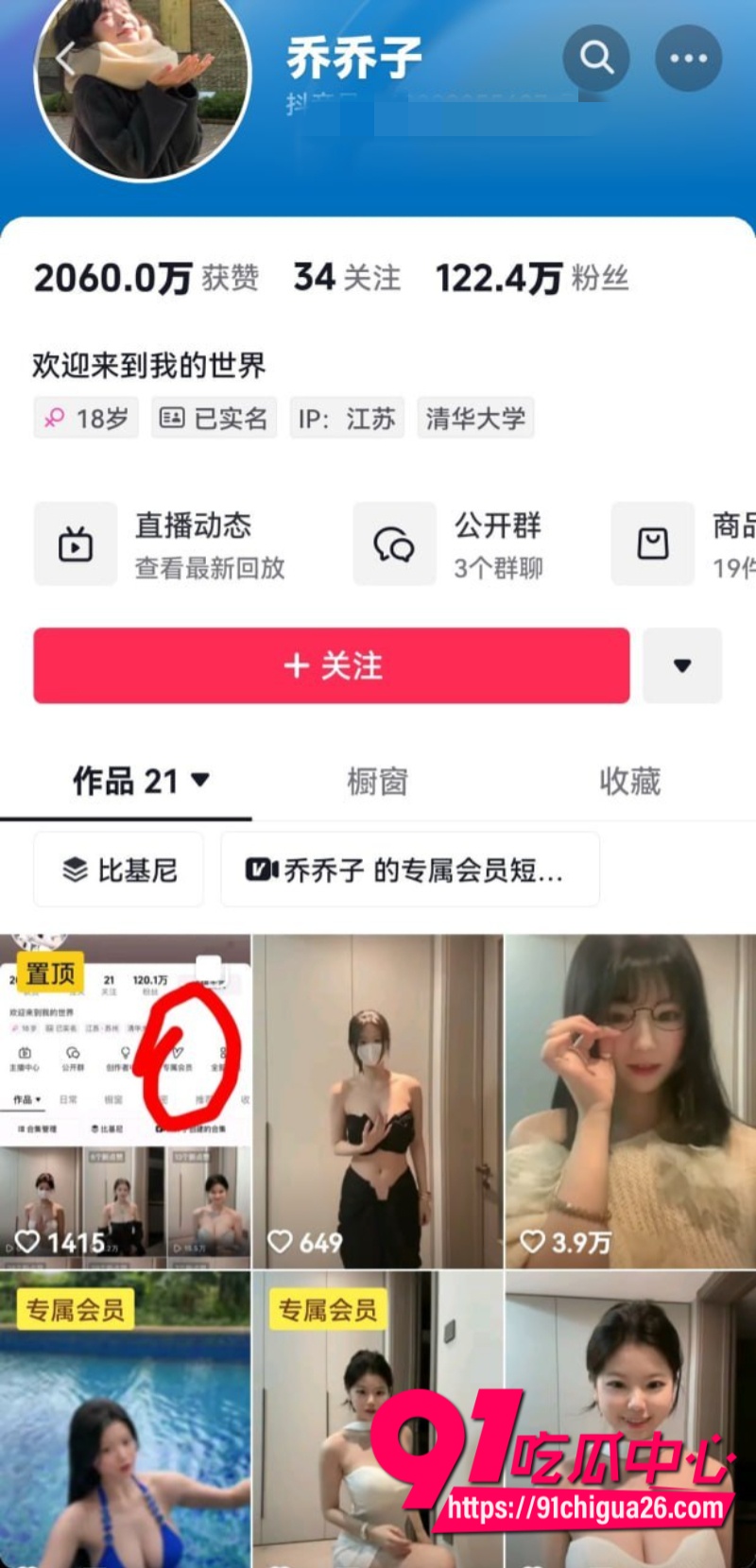 抖音乔乔子私密乳摇2