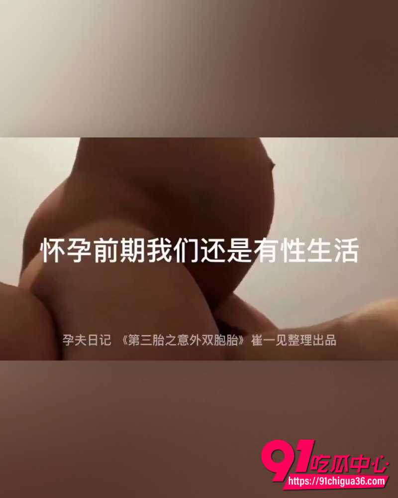 全网爆火孕夫日记 10 全网爆火孕夫日记 10
