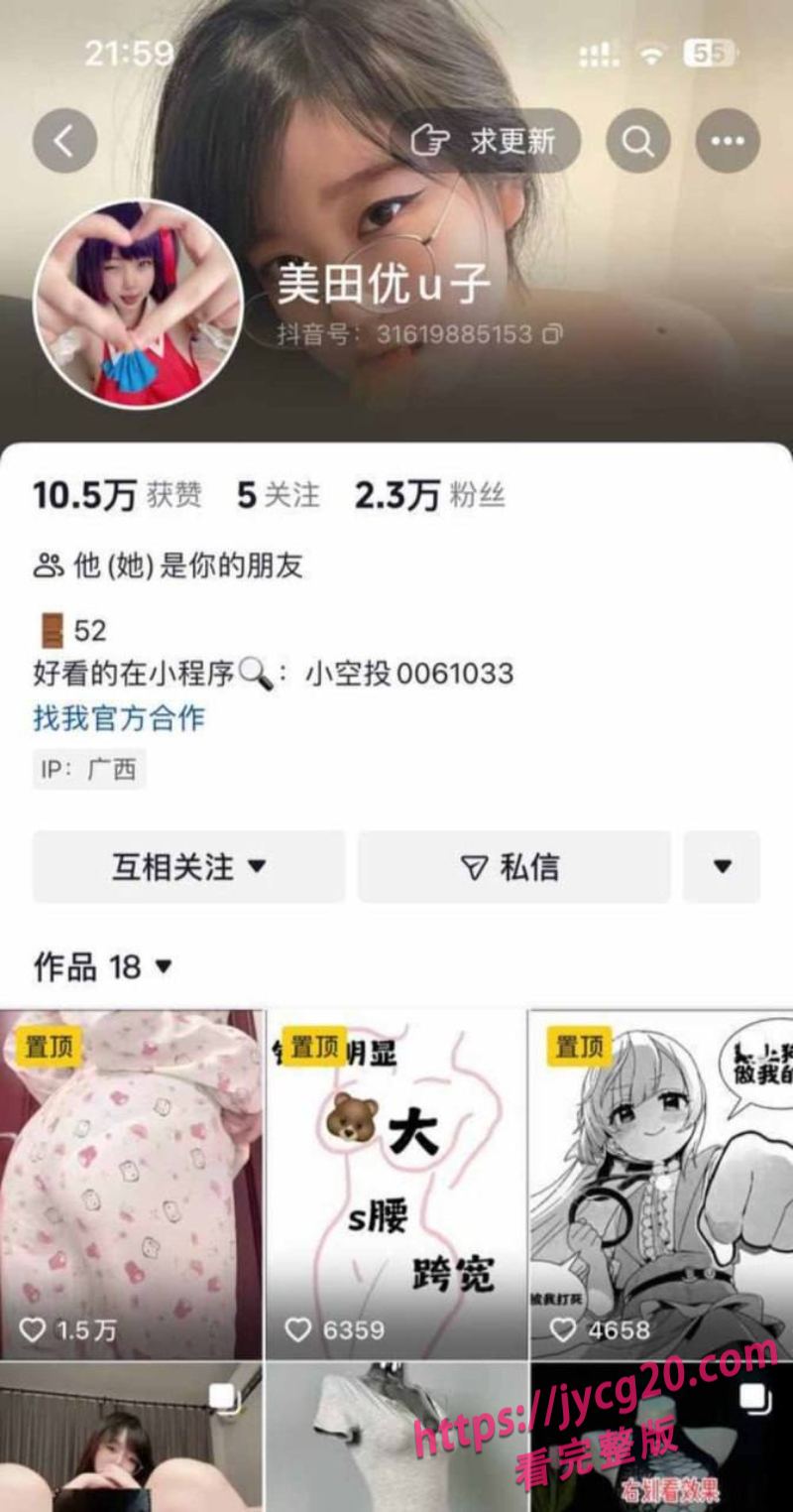 网红美田优u子大尺度流出 童颜巨乳反差感炸裂 配图