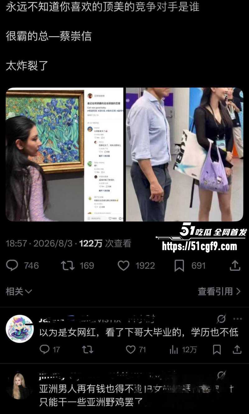 蔡崇信离婚后曝出新欢020