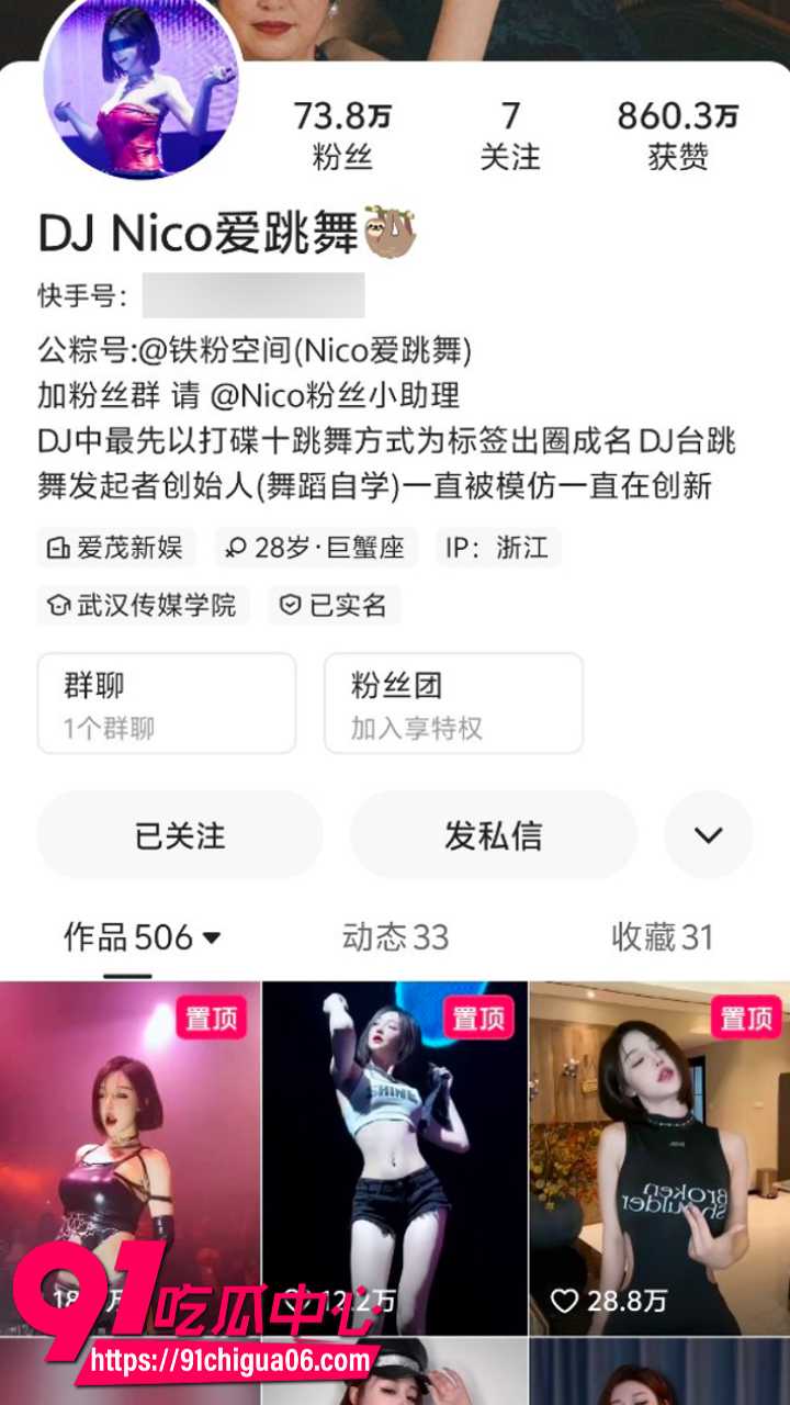 抖音百万网红 DJNico爱跳舞 dj小姐姐与大哥约炮1