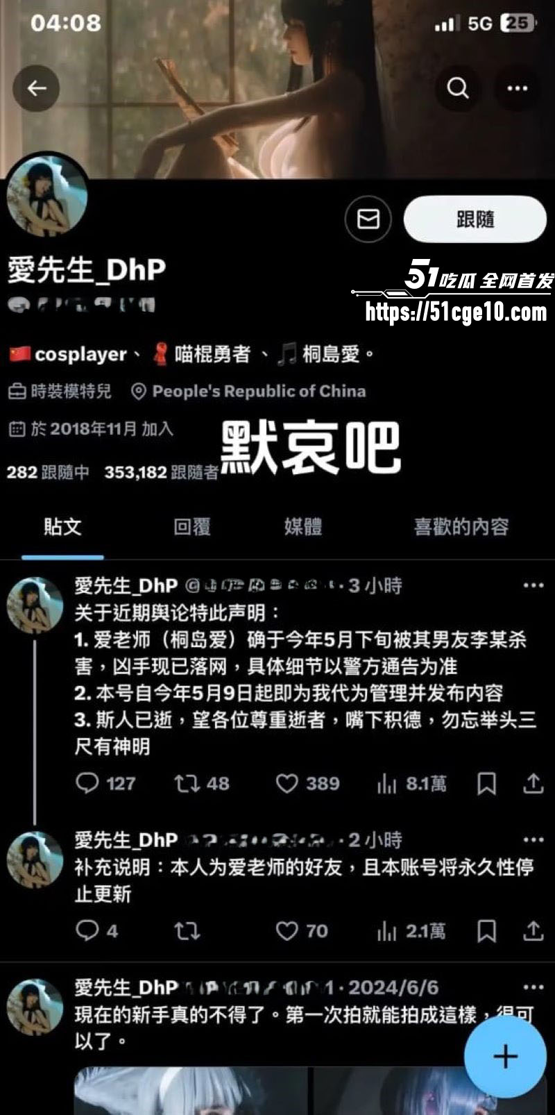 25岁上海女网红桐岛爱被男友杀害抛尸 3 25岁上海女网红桐岛爱被男友杀害抛尸 3