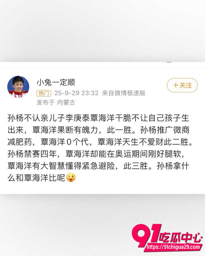 孙杨13岁私生子曝光 31 孙杨13岁私生子曝光 31