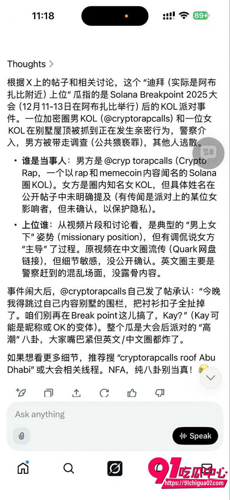 11币圈惊爆大瓜 8 11币圈惊爆大瓜 8