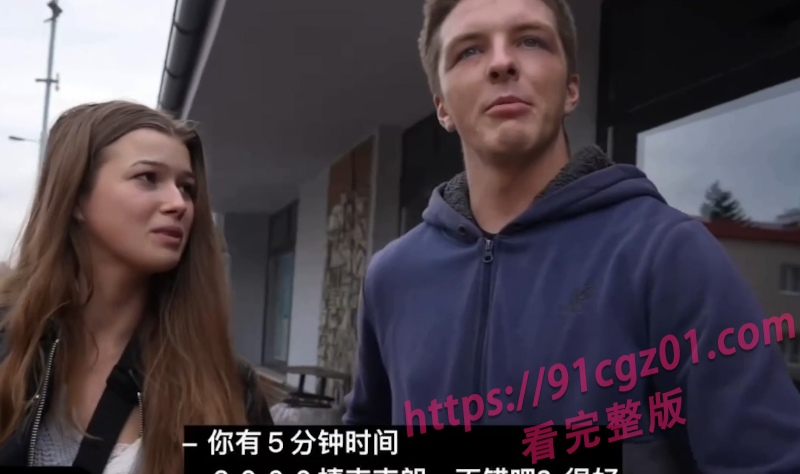 捷克小伙街头搭 2