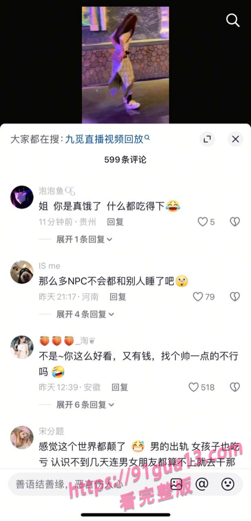 万岁山npc蓝狐狸隐瞒已婚事实约炮榜一大姐视频曝光 配图26