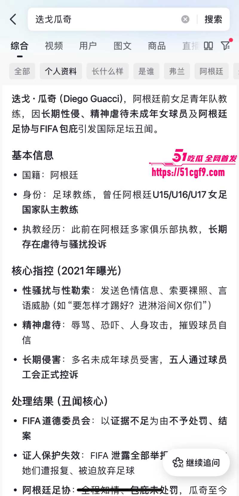 阿根廷教练迭戈瓜奇被曝猥亵性骚扰06 阿根廷教练迭戈瓜奇被曝猥亵性骚扰06