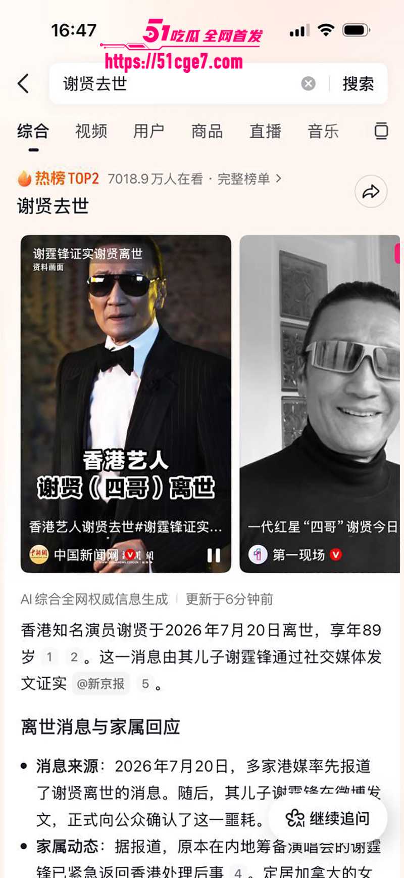 谢贤逝世 12 拷贝 谢贤逝世 12 拷贝