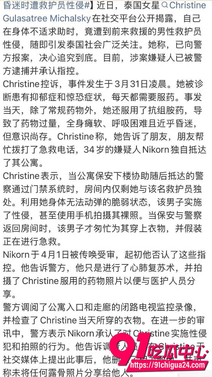 泰国女演员过敏虚弱期间遭前救援人员性侵18
