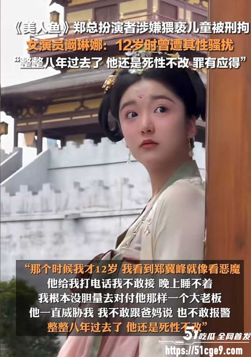 美人鱼郑总郑冀峰被正式批捕 7 美人鱼郑总郑冀峰被正式批捕 7
