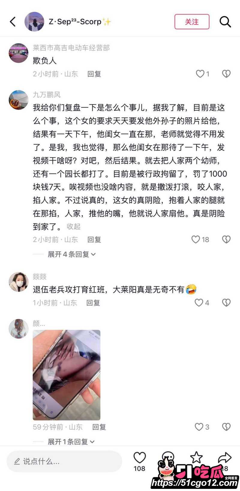 山东烟台莱阳幼儿园打人事件025 山东烟台莱阳幼儿园打人事件025