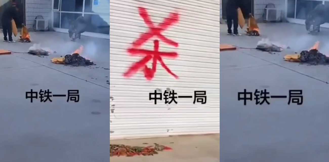 河北唐山惊现红漆索命 中铁一局工地疑爆恶性伤亡 家属带遗像上门讨说法!
