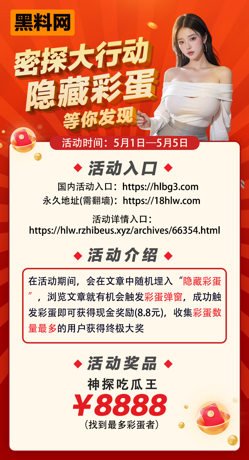 黑料密探大行动 · 隐藏彩蛋等你发现