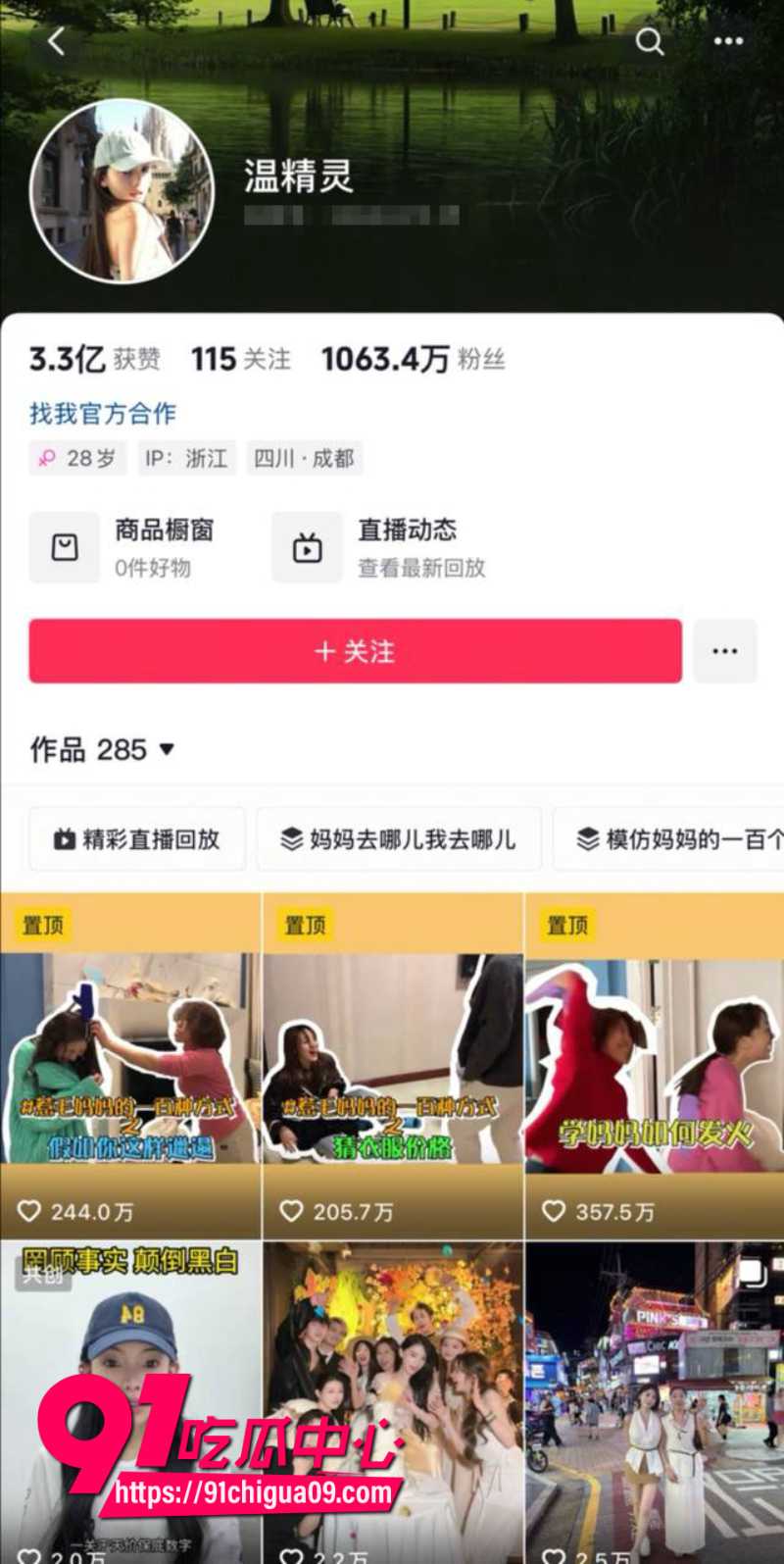 抖音女网红温精灵塌房事件45 抖音女网红温精灵塌房事件45