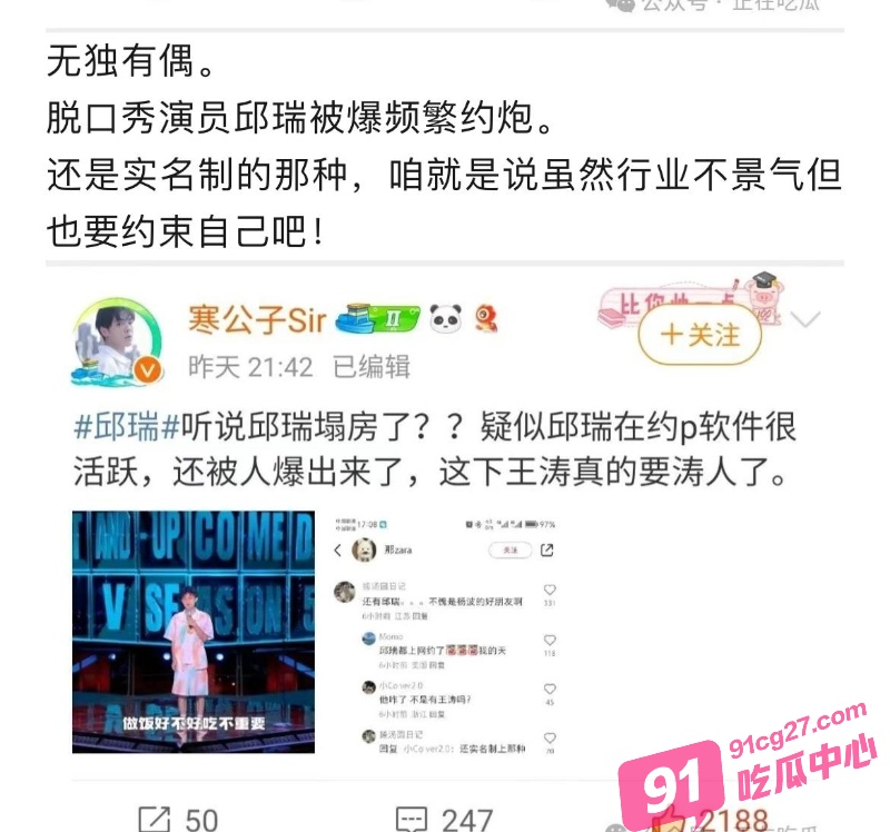 脱口秀演员 邱瑞 塌房 交友软件疯狂约炮 遭粉丝钓鱼执法曝光不雅视频