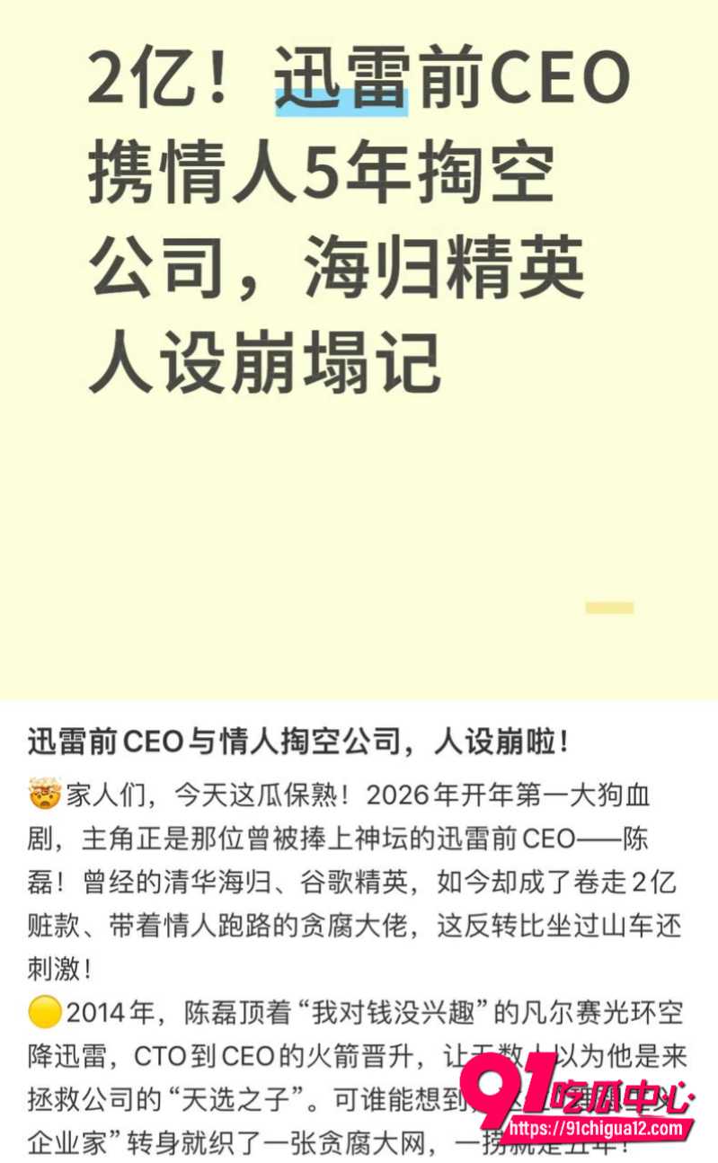 陈霖前CEO携情妇董鳝圈钱2亿跑路11 陈霖前CEO携情妇董鳝圈钱2亿跑路11