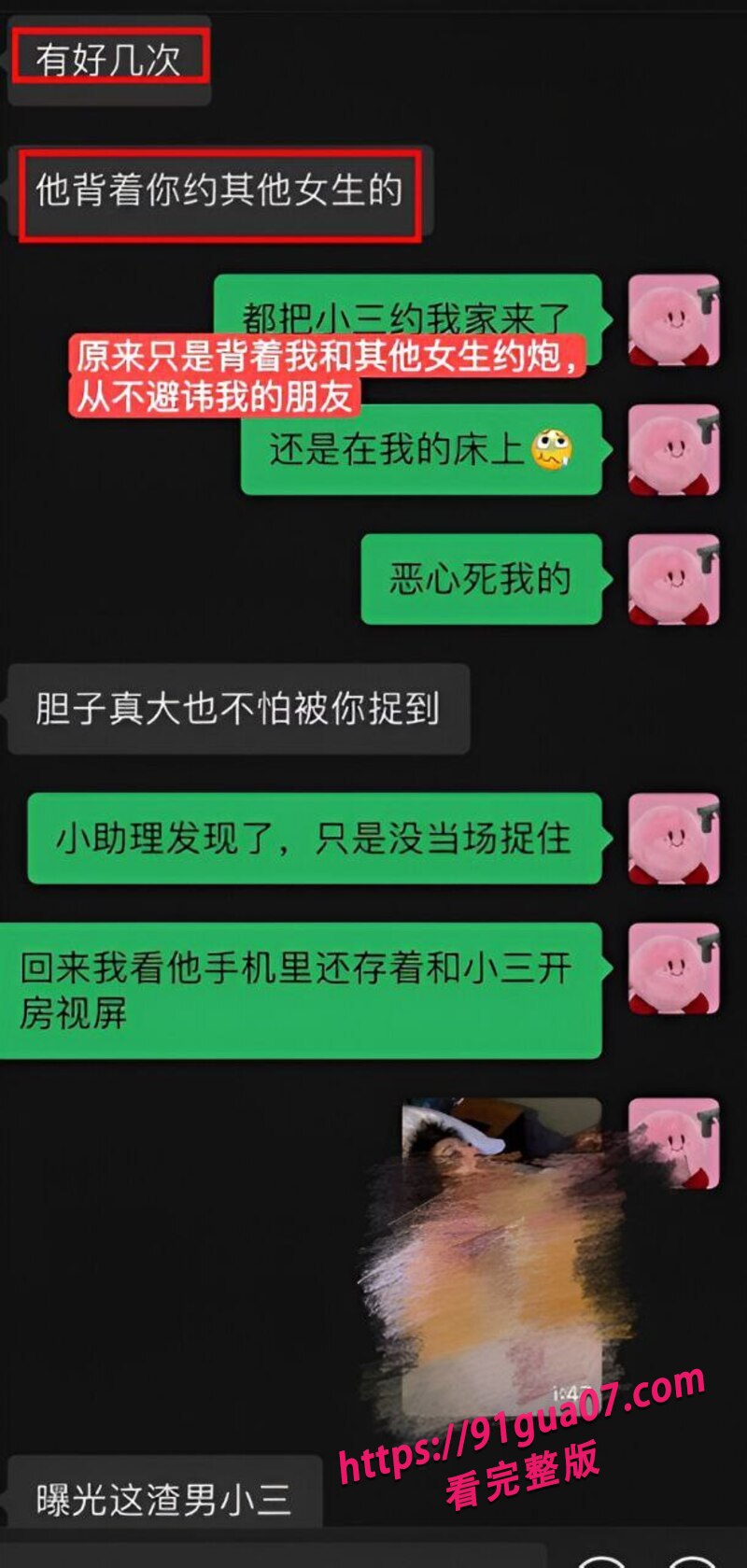 Yuri瑞哥痛斥男友出轨17 Yuri瑞哥痛斥男友出轨17