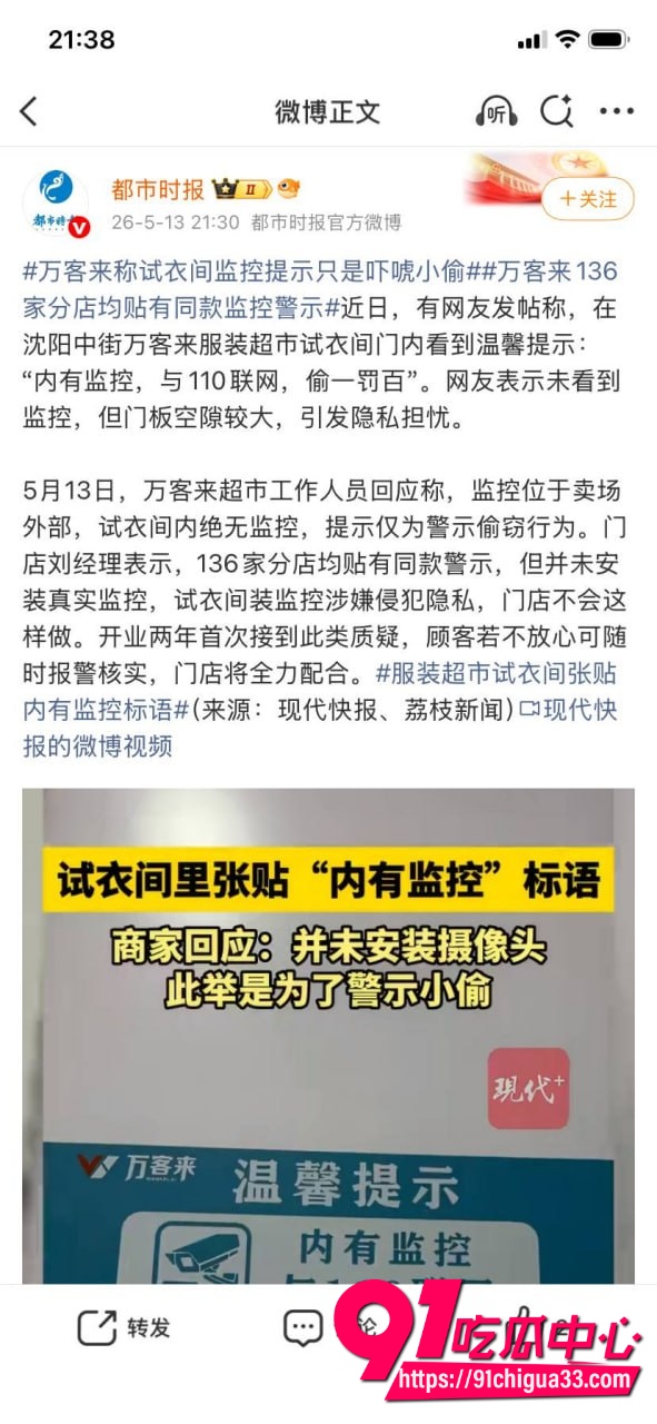 沈阳万客来试衣间门张贴内有110监控 商家全程否认被曝光 少妇换衣全裸偷拍视频流出
