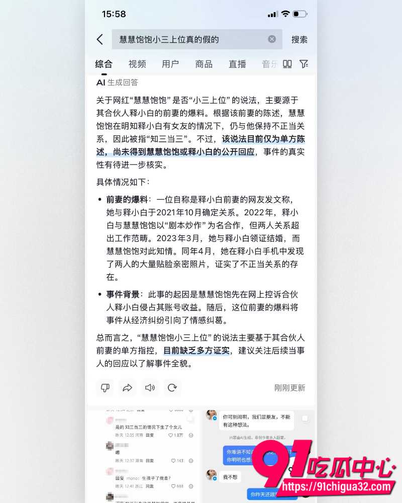 抖音网红慧慧饱饱 10