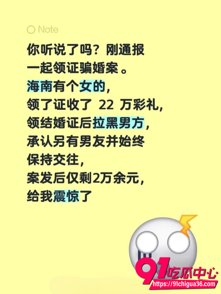 琼海新娘收22万彩礼秒拉黑新郎1