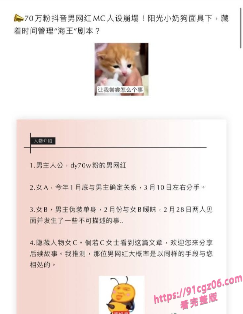 抖音70万粉MC男网红被女友曝光黑料 恋爱期间约炮出轨堪多名女孩  称时间管理大师
