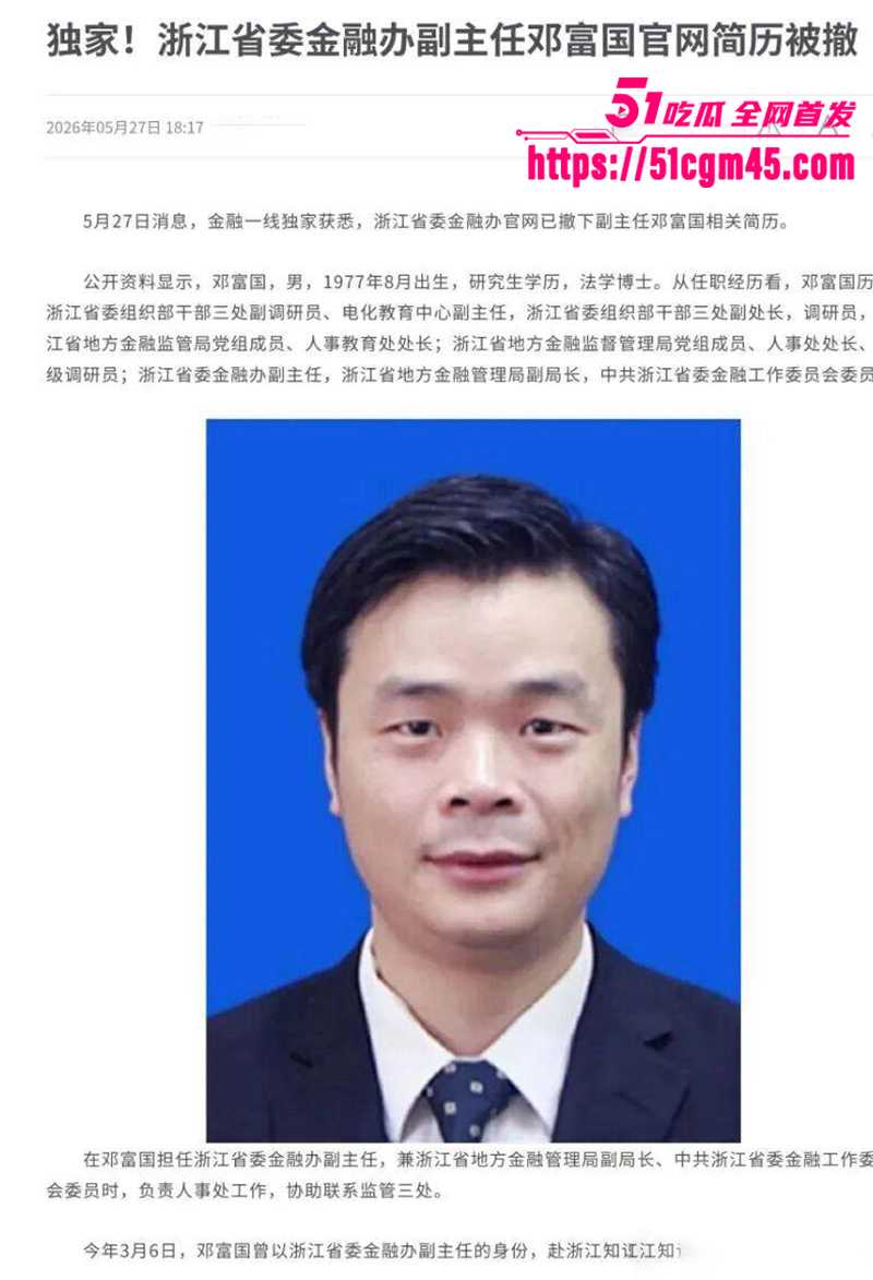 浙江省委高官邓富国与慈溪副市长励映忠轮奸女下属13拷贝