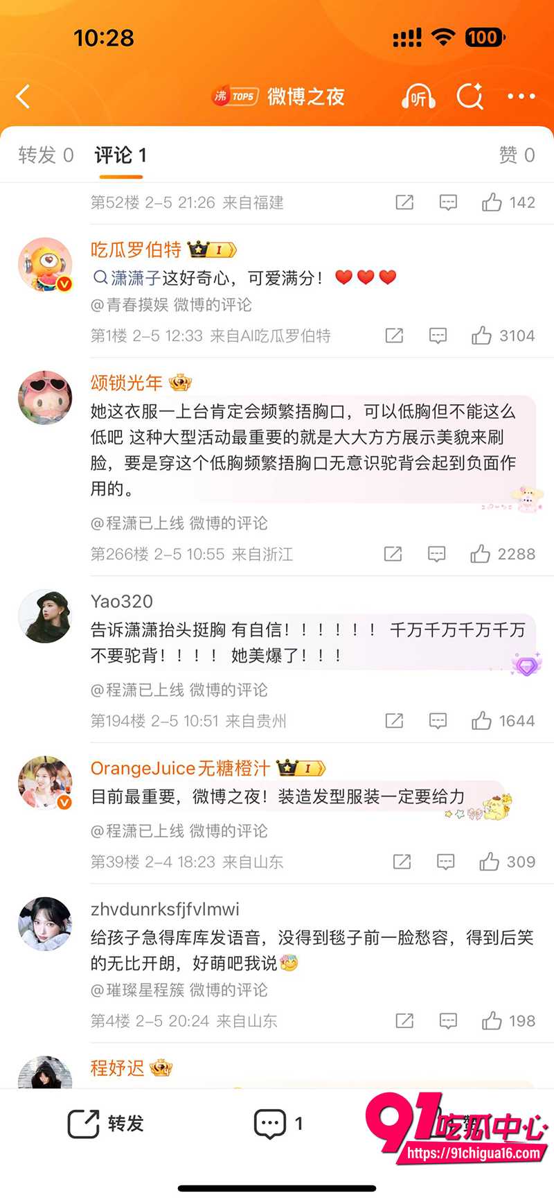 微博之夜程潇红毯 8 微博之夜程潇红毯 8