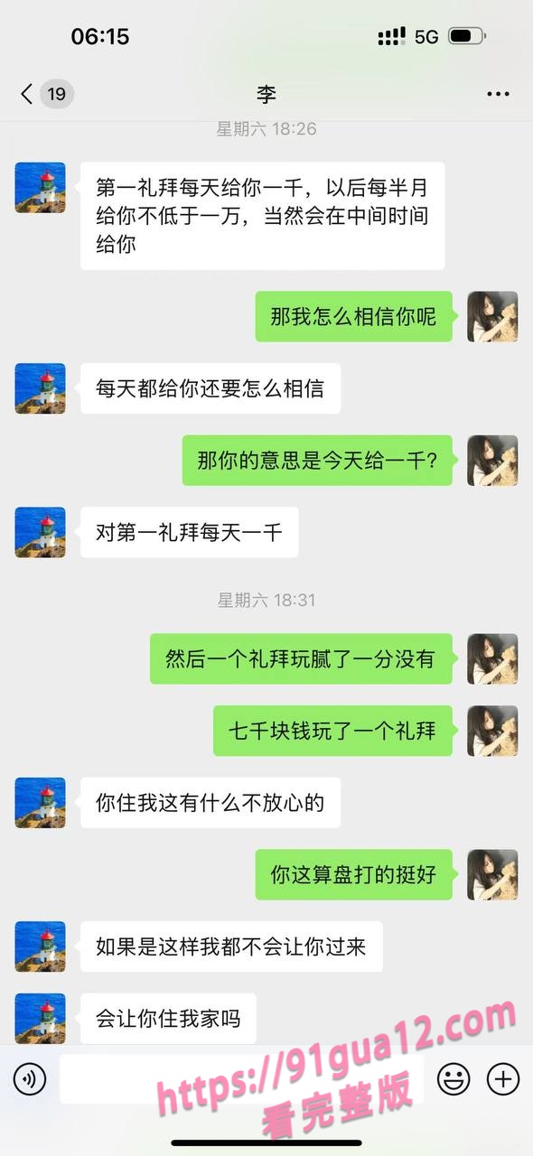 大二女海王刘心蕊被曝！勾搭男网友染性病！被聊天记录遭全校骂！ 配图11