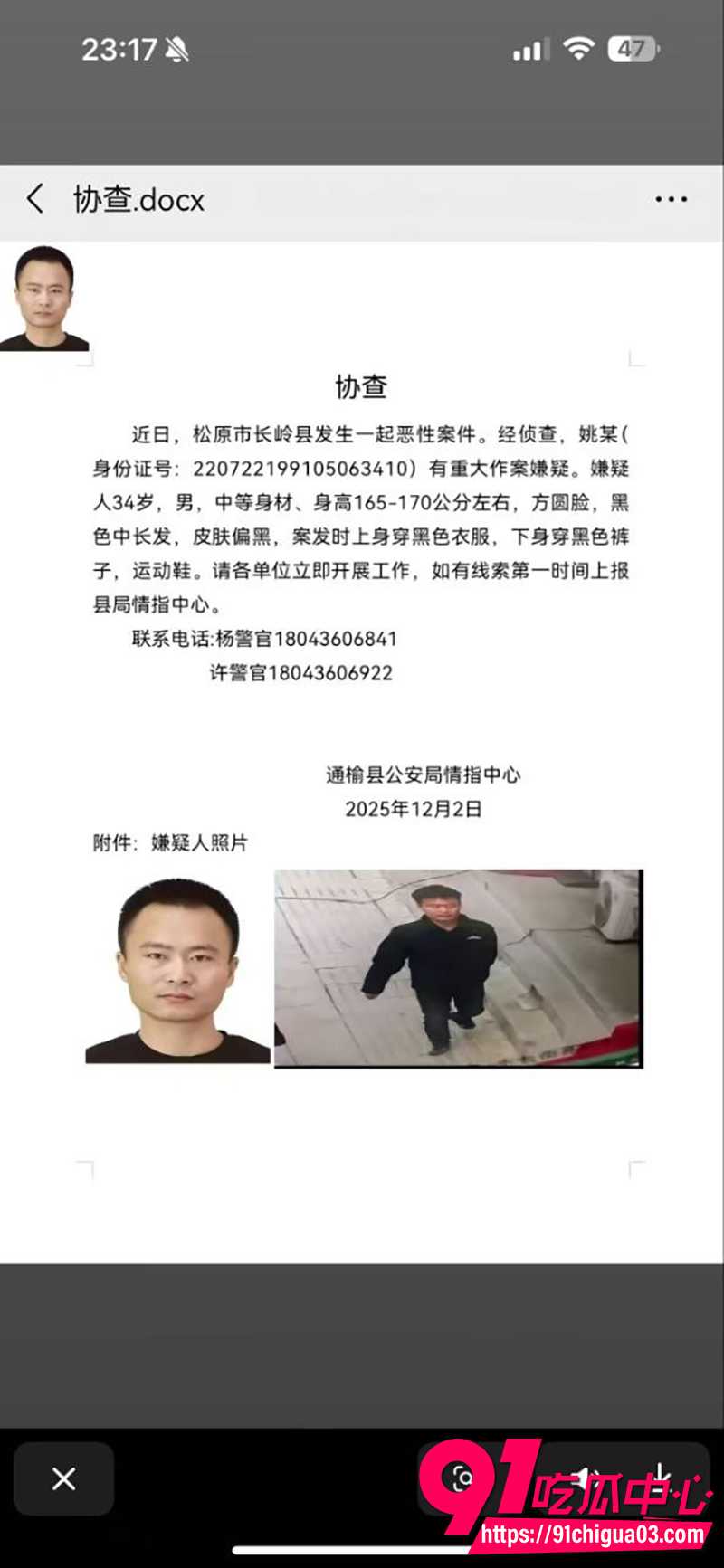 吉林通榆惊天杀人案 4 吉林通榆惊天杀人案 4