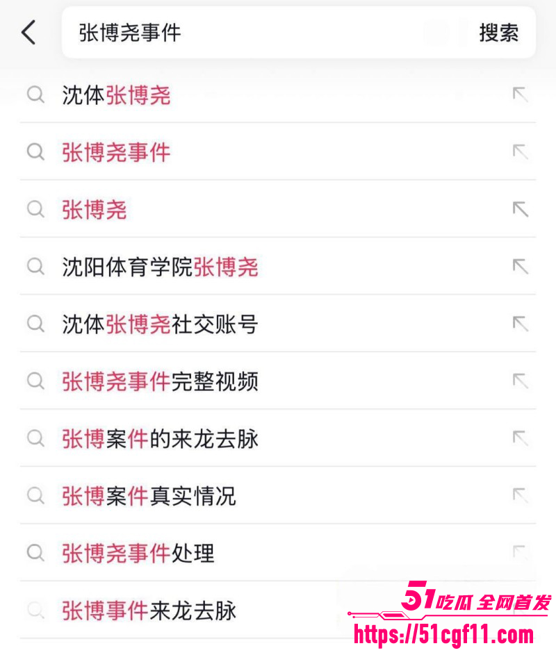 沈阳体育学院 张博尧 撩骚事件 复制粘贴式撒网捞鱼 校园海王实至名归！
