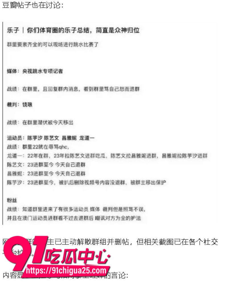 全红婵被骂肥羊14 全红婵被骂肥羊14