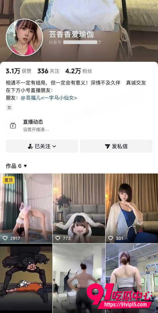 抖音一字马小仙女芸香香爱瑜伽 极品美臀瑜伽网红 露点一字马漏B勾引福利