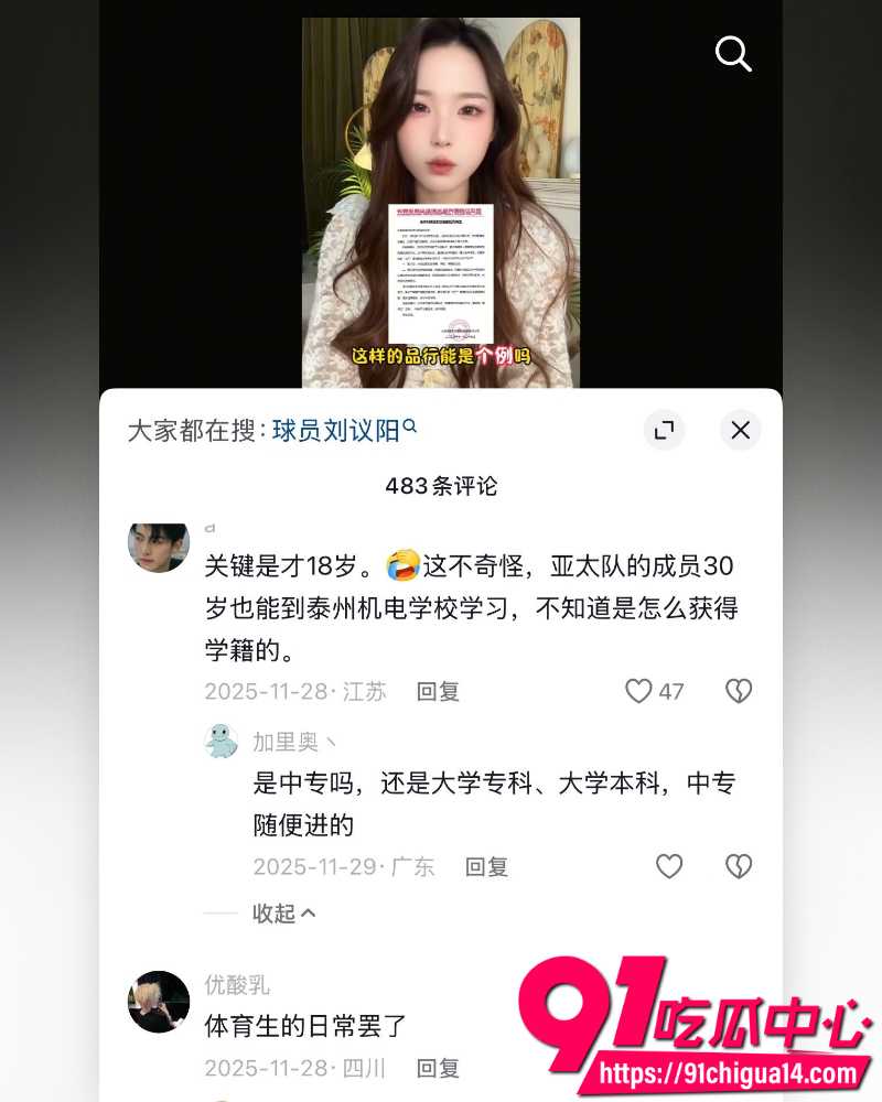 国足球员刘仪阳 16