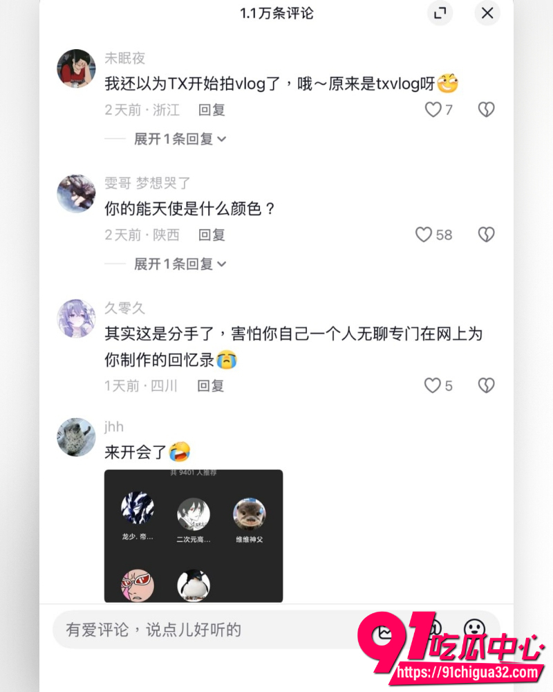 抖音二次元回眸怒爆前女友  11