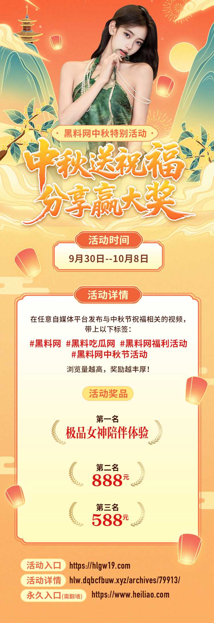 中秋特别活动 中秋送祝福 分享赢大奖！ 配图