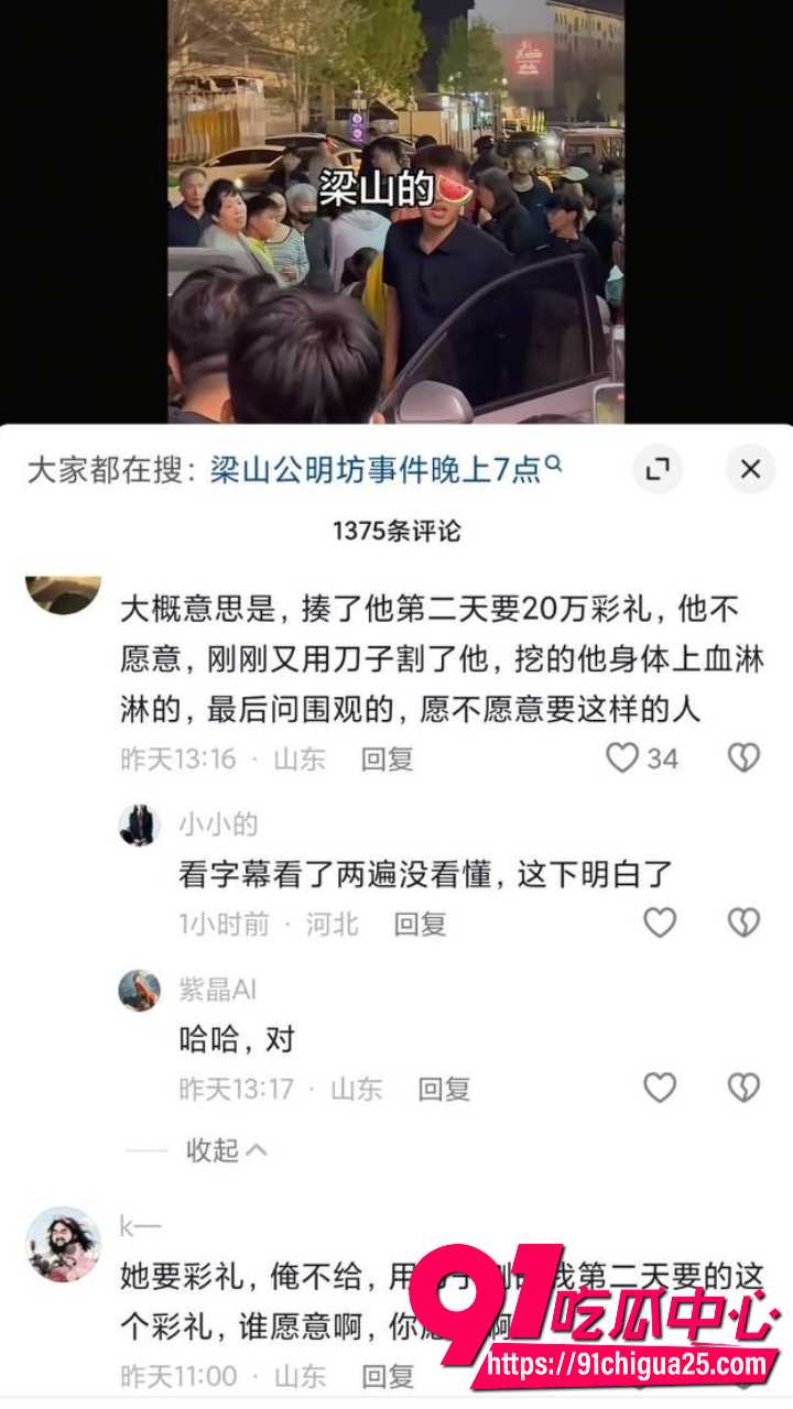 山东梁山的暴力彩礼瓜2 山东梁山的暴力彩礼瓜2